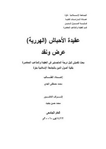 عقيدة الأحباش الهررية عرض ونقد